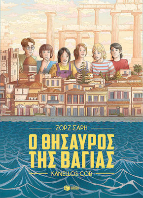 Ο Θησαυρός της Βαγίας (Grafic Novel), 1