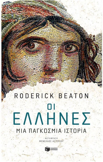 Οι Έλληνες, Μια Παγκόσμια Ιστορία Οι Έλληνες, Μια Παγκόσμια Ιστορία