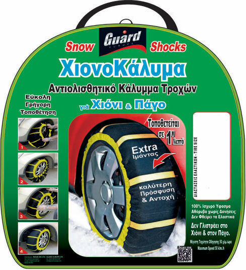 Guard Snow Sock No.76 Снежни одеяла против хлъзгане 2бр