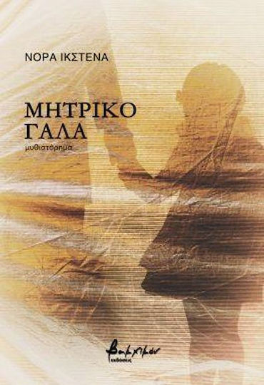Μητρικό Γάλα