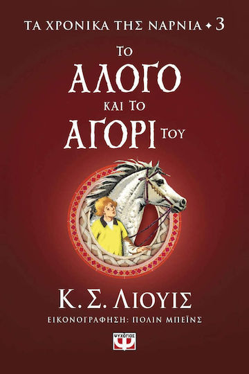 Τα Χρονικά της Νάρνια, The Chronicles of Narnia 3