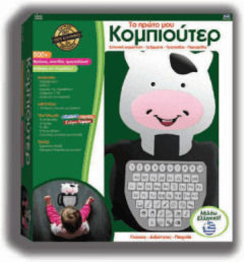 Hellenic Ideas Моят Първи Компютър Електронна Детска Образователна Лаптоп/Таблет За 3+ Години