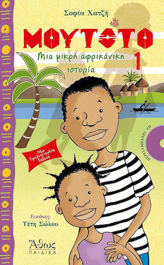 Μουτότο, Μια Μικρή Αφρικάνικη Ιστορία