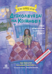Τι Να Κάνεις Όταν, Δυσκολεύεσαι να Κοιμηθείς