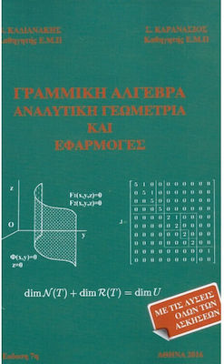Γραμμική 'Άλγεβρα Αναλυτική Γεωμετρία και Εφαρμογές