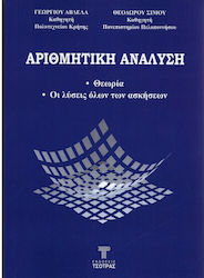 Αριθμητική Ανάλυση
