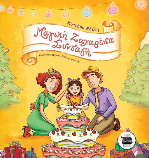 Μαγική Ζαχαρένια Συνταγή