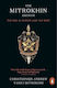 The Mitrokhin Archive, КГБ в Европа и на Запад