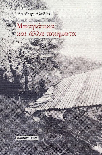 Μπαγιάτικα και Άλλα Ποιήματα Μπαγιάτικα και Άλλα Ποιήματα