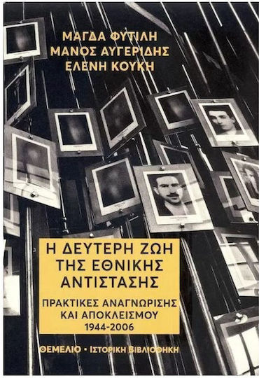 Η Δεύτερη Ζωή της Εθνικής Αντίστασης, Πρακτικές Αναγνώρισης και Αποκλεισμού