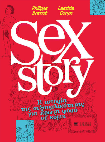 Sex Story, Vol. 1 Istoria sexualității pentru prima dată într-o carte de benzi desenate