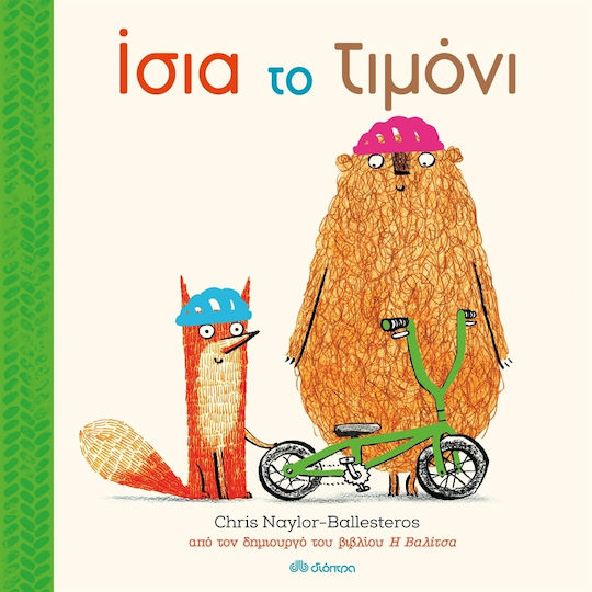 Φρανκ και Μπερτ, 2: Ίσια το Τιμόνι