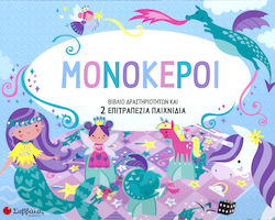 Μονόκεροι, Activity book and 2 board games