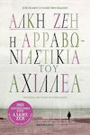 Η Αρραβωνιαστικιά του Αχιλλέα, Επετειακή/Συλλεκτική Έκδοση