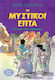 Στα Ίχνη της Συμμορίας