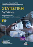 Στατιστική 5η Έκδοση, Μέθοδοι Ανάλυσης για Επιχειρηματικές Αποφάσεις