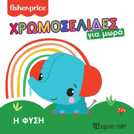 Η Φύση BZ.XP.01046