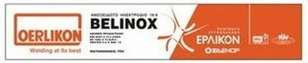Erlikon Belinox Electrodes 2.5x350mm 1kg 61010250