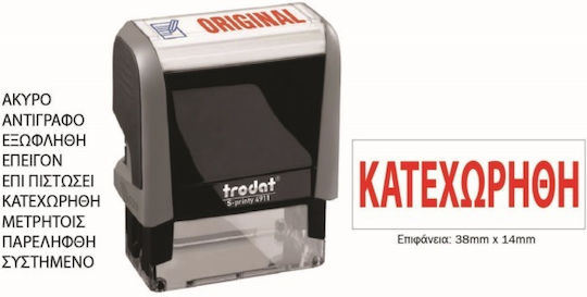 Trodat S-Printy Rectangular Self-Inking Cash Stamp in Greek Language