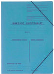 Next Φάκελος Πρεσπάν Δικογραφίας με Λάστιχο για Χαρτί A4 Γαλάζιος ---3 20τμχ