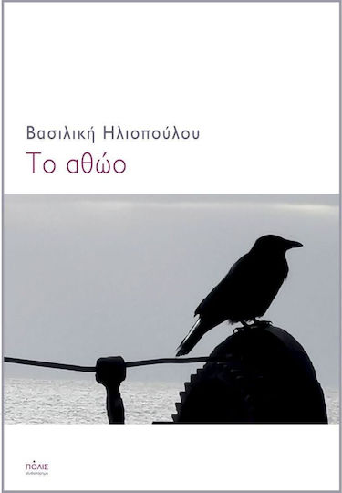 Το Αθώο Το Αθώο
