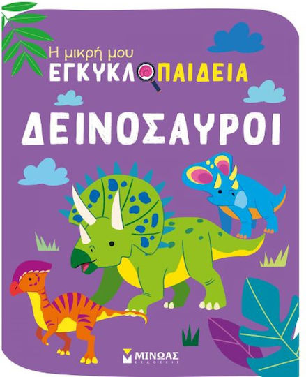 Η Μικρή μου Εγκυκλοπαίδεια, Δεινόσαυροι