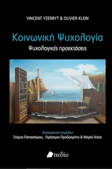 Κοινωνική Ψυχολογία