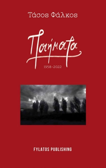 Ποιήματα, 1958-2022