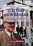 Ο Χίτλερ και η Ελλάδα, And the first appearance of "Mein Kampf" to the Greek audience