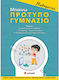 Μπαίνω Πρότυπο Γυμνάσιο, Mathematik