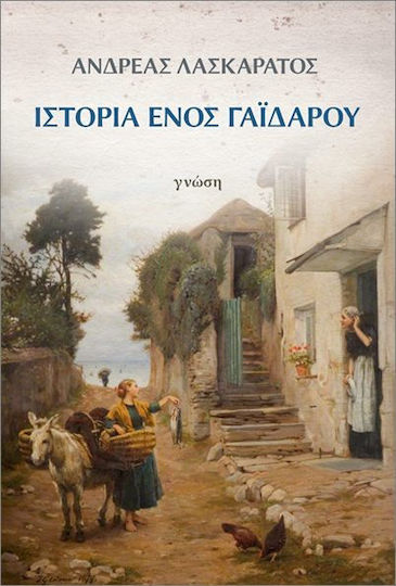 Ιστορία Ενός Γαϊδάρου