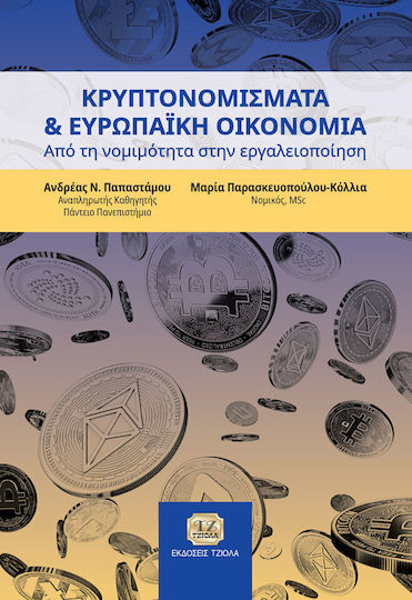 Κρυπτονομίσματα και Ευρωπαϊκή Οικονομία , From Legality to Instrumentalization