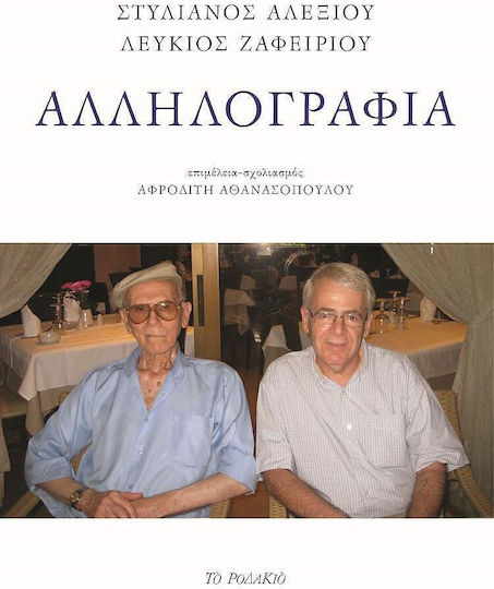 Αλληλογραφία