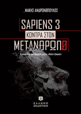Sapiens 3, Gegen Metahuman