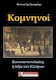 Κομνηνοί, Constantinople the Glory of the Greeks