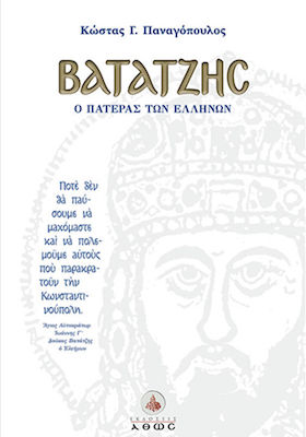 Βατάτζης , Tatăl grecilor