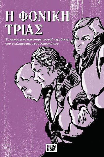 Η Φονική Τριάς PB