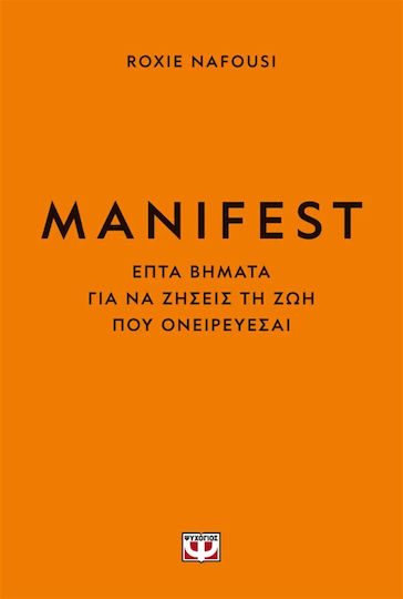 Manifest, Eπτά Βήματα για να Ζήσεις τη ζωή που Ονειρεύεσαι