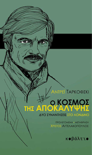 Ο Κόσμος της Αποκάλυψης, Δύο Συναντήσεις στο Λονδίνο