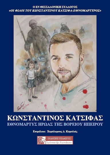 Κωνσταντίνος Κατσίφας, Εθνομάρτυς Ήρωας της Βορείου Ηπείρου Κωνσταντίνος Κατσίφας, Εθνομάρτυς Ήρωας της Βορείου Ηπείρου