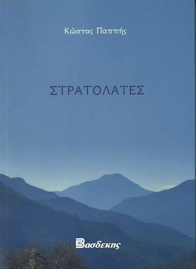 Στρατολάτες