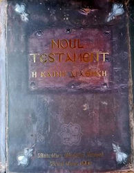 Noul Testament, The New Testament