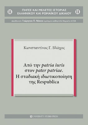 Από την Patria Iuris στον Pater Patriae. Η Σταδιακή Ιδιωτικοποίηση της Respublica