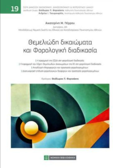 Θεμελιώδη Δικαιώματα και Φορολογική Διαδικασία