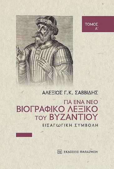 Για ένα Νέο Βιογραφικό Λεξικό του Βυζαντίου, Introductory Contribution