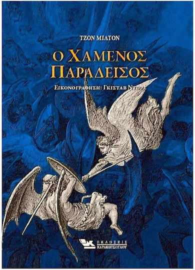 Ο Χαμένος Παράδεισος