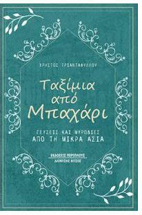 Ταξιμια Μπαχαρι
