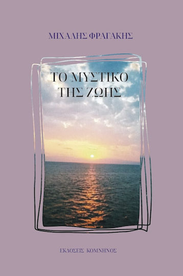 Το Μυστικό της Ζωής Το Μυστικό της Ζωής