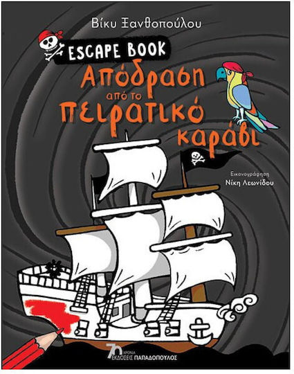 Απόδραση από το Πειρατικό Καράβι
