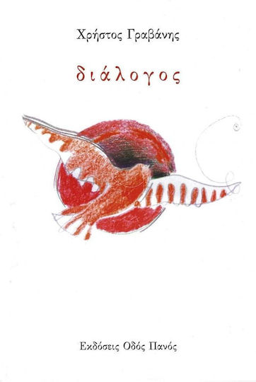 Διαλογος